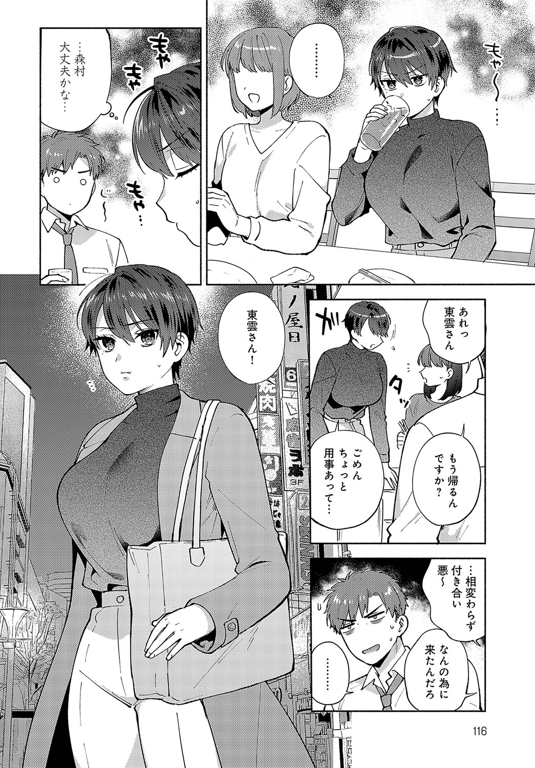 COMIC Anthurium 2024-10 - Page 115