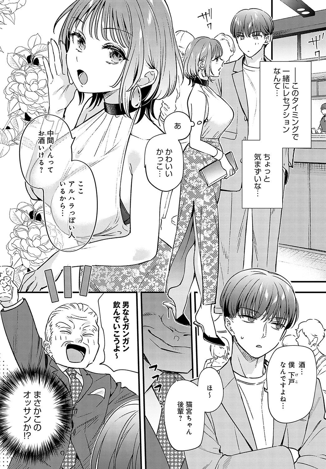 COMIC Anthurium 2024-10 - Page 175