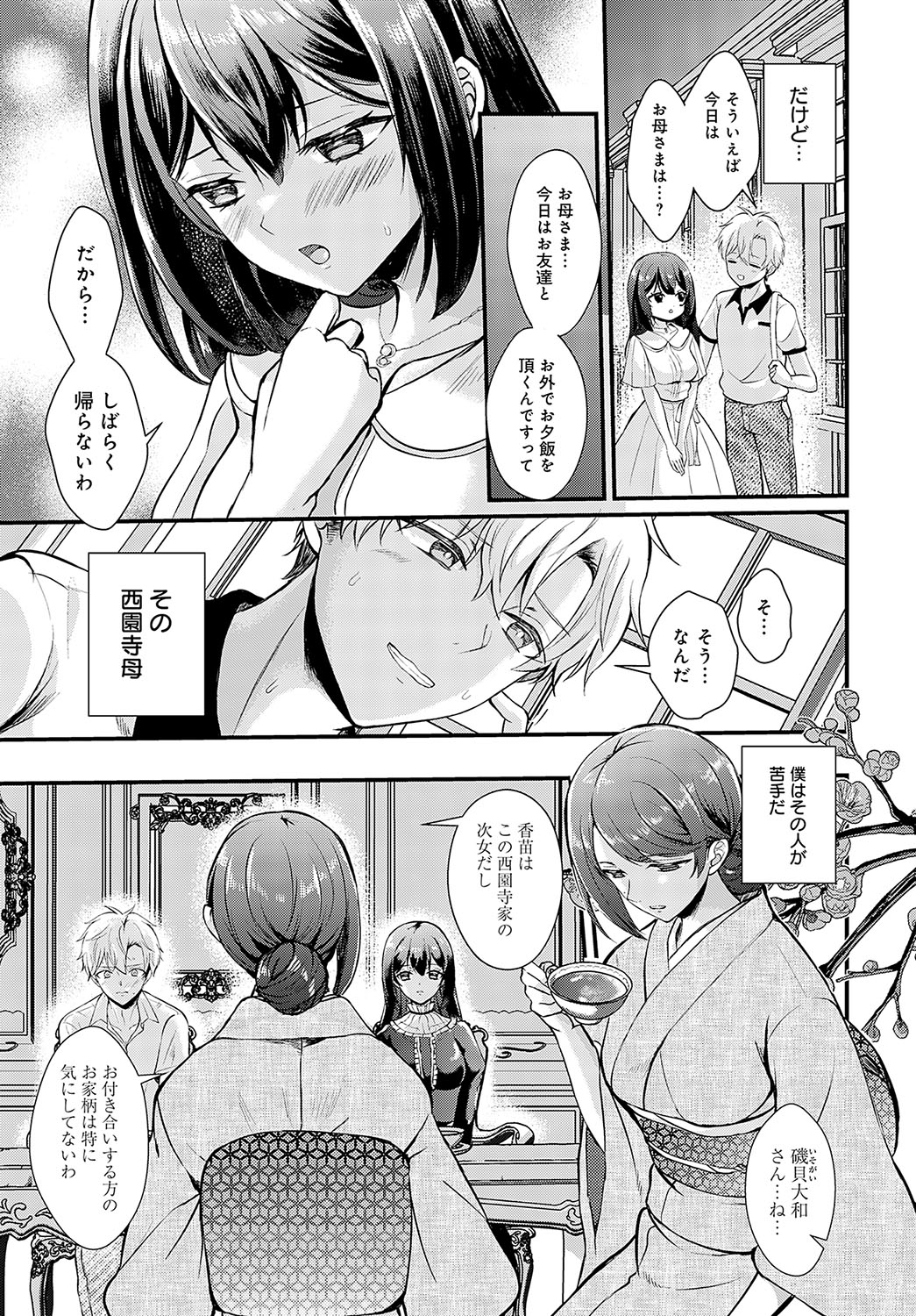COMIC Anthurium 2024-10 - Page 91