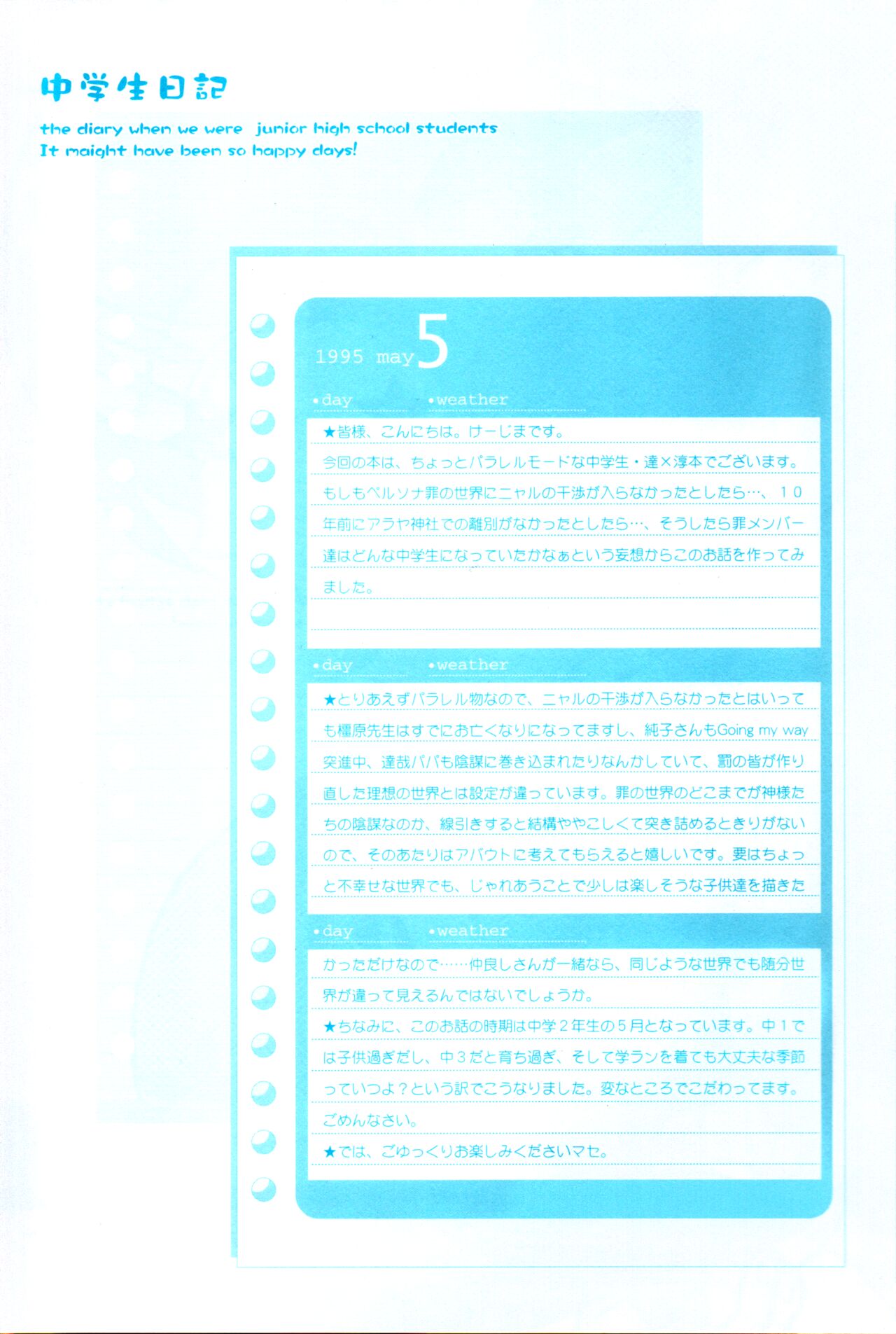 Chūgakusei Nikki - Page 5