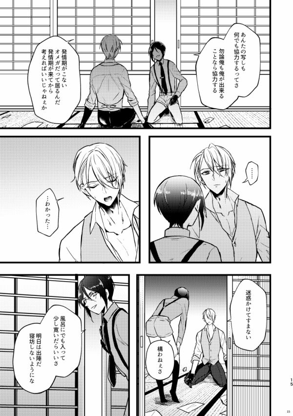 Kouman Omega no kyouji - Page 14