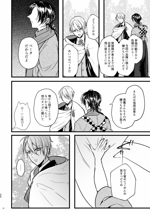 Kouman Omega no kyouji - Page 19
