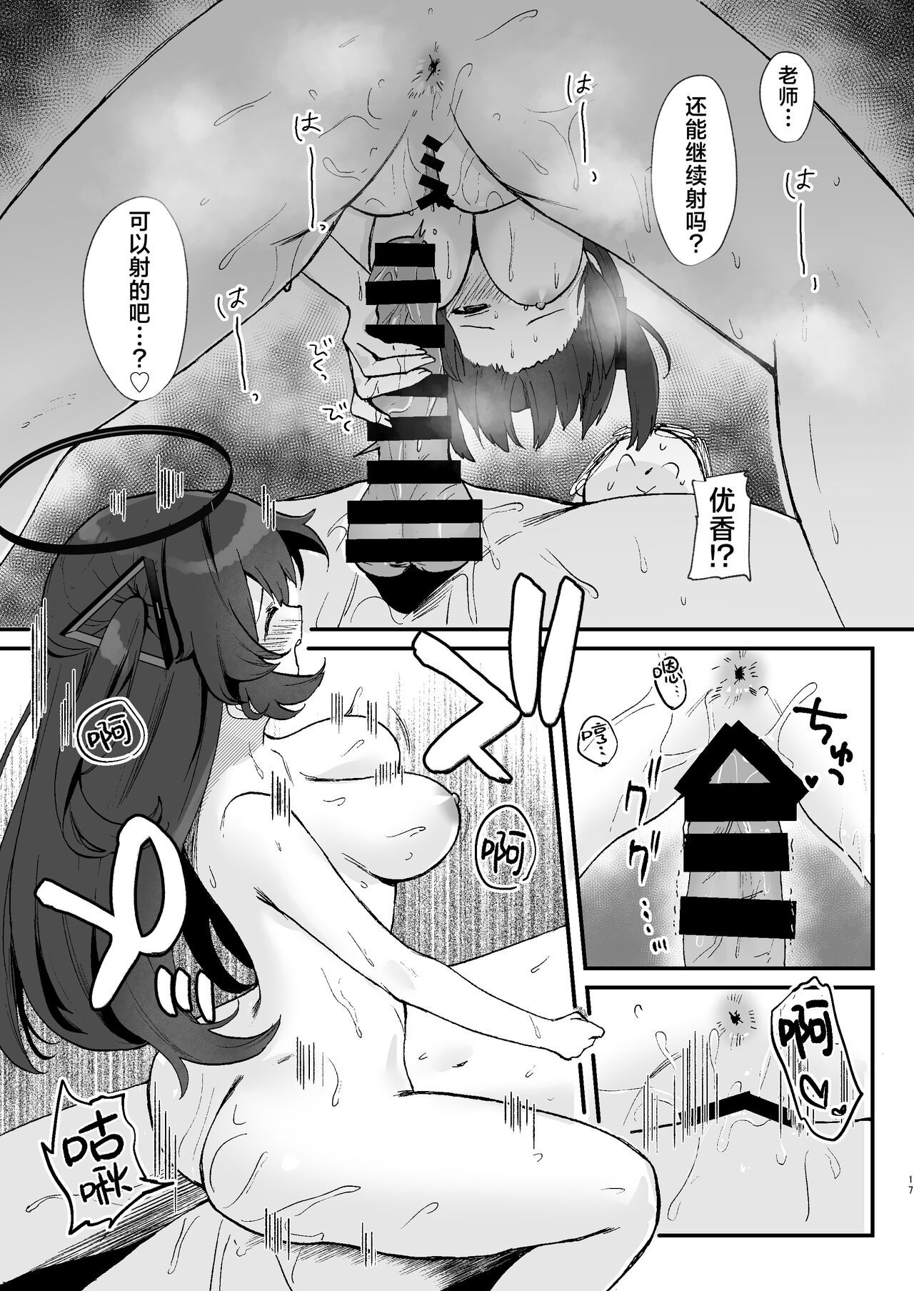 Sensei no Otakara Douga Hamedori Yuuka | 老师的珍藏视频 淫照自摄优香 - Page 17