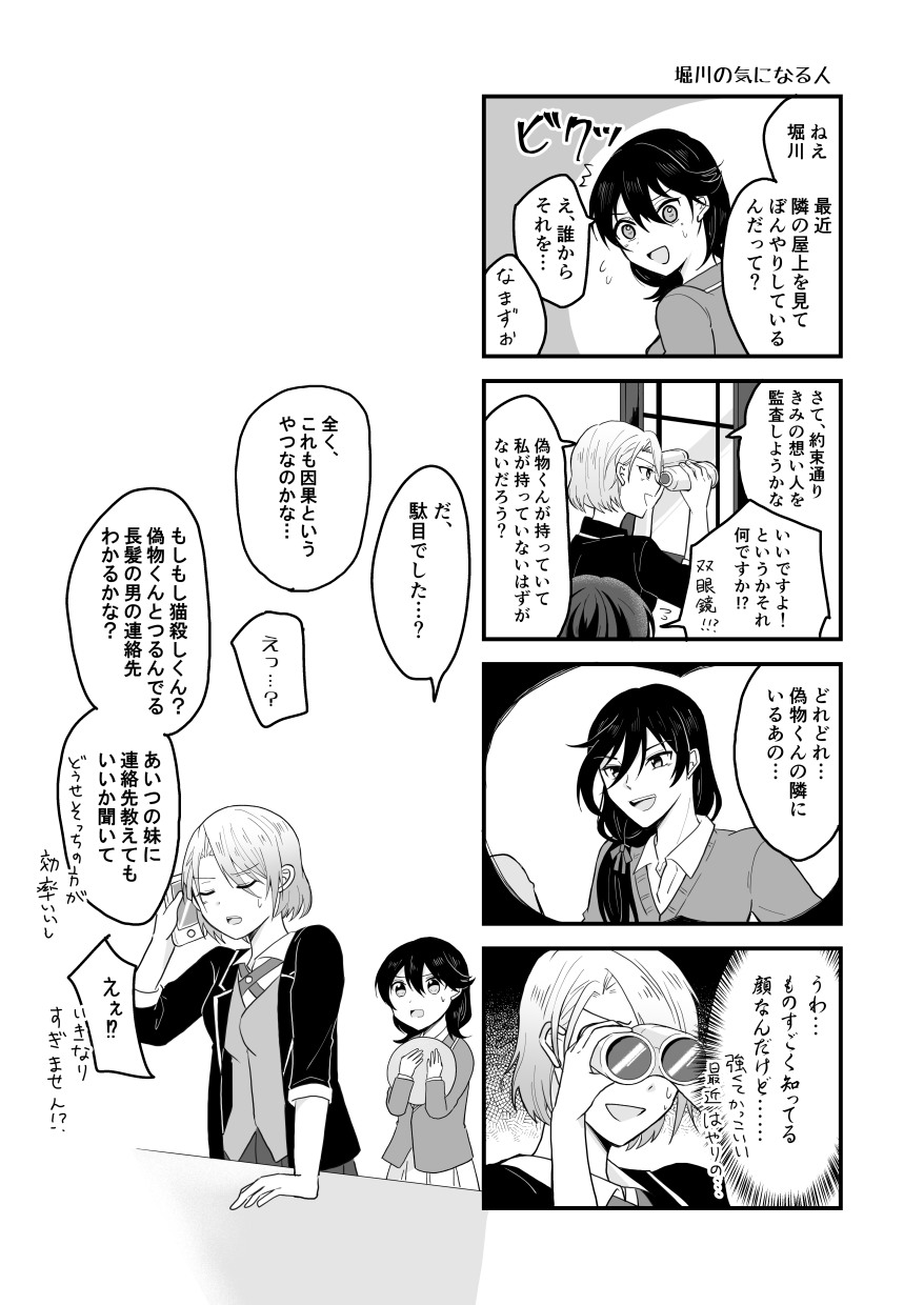 Bouenkyou no otoko - Page 32