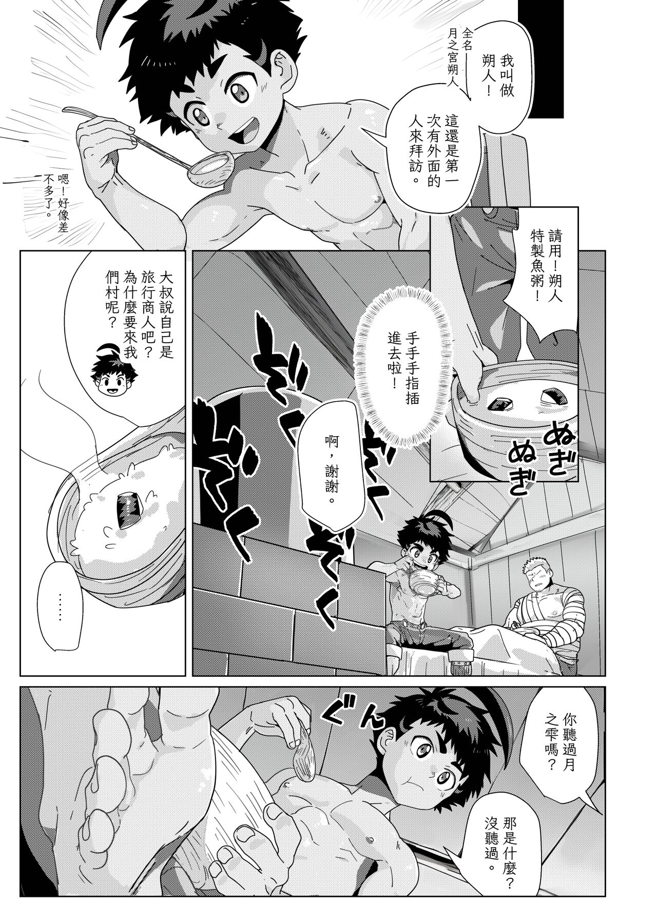 TheMoon'sTears｜月之雫【chinese】 - Page 9
