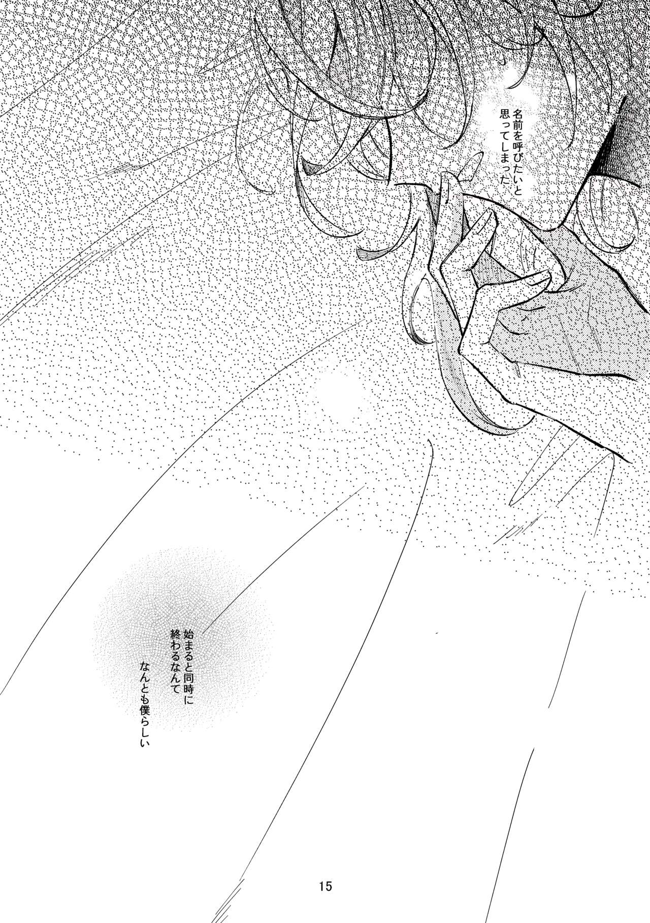 36.8℃ no kyoukai - Page 14