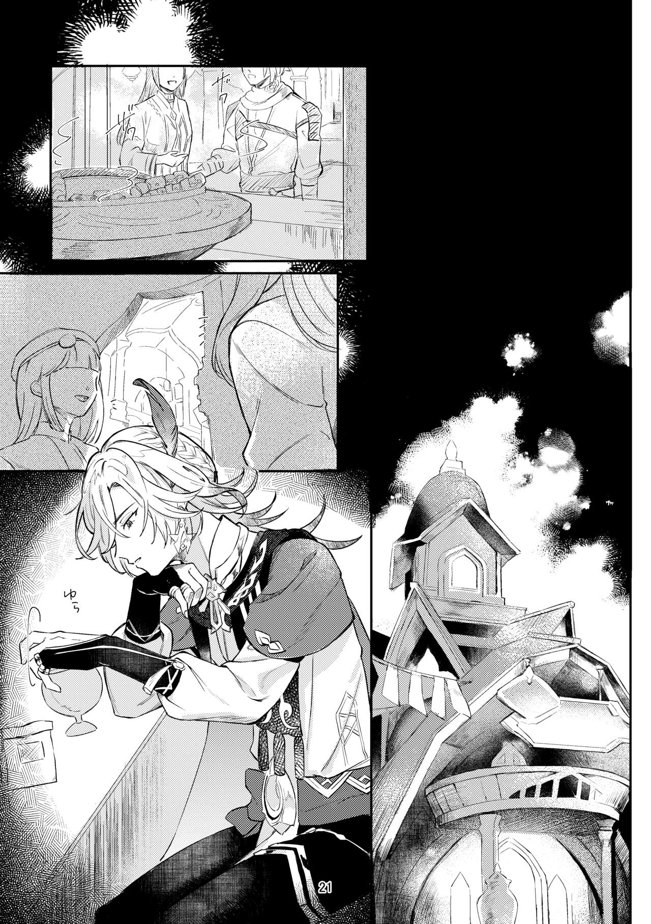 36.8℃ no kyoukai - Page 20