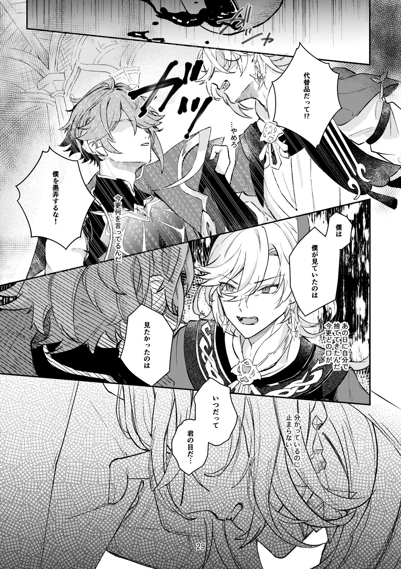 36.8℃ no kyoukai - Page 28