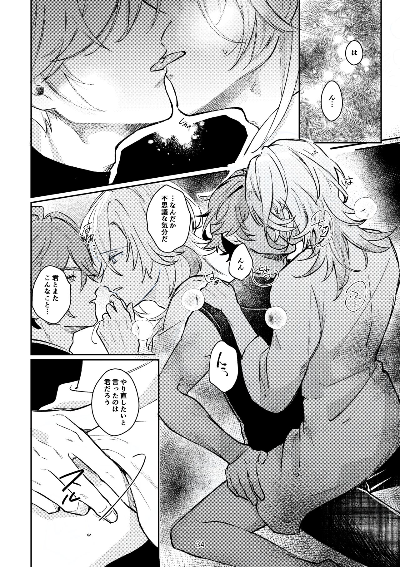 36.8℃ no kyoukai - Page 33