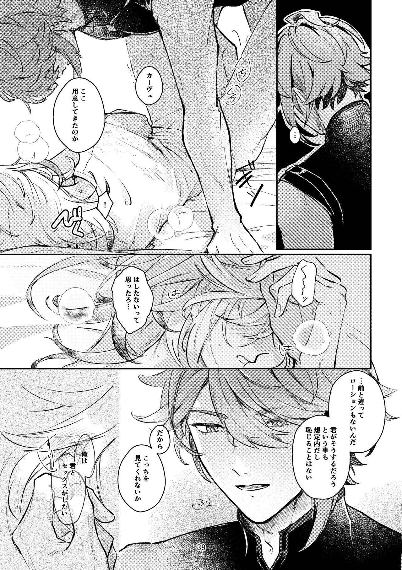36.8℃ no kyoukai - Page 38