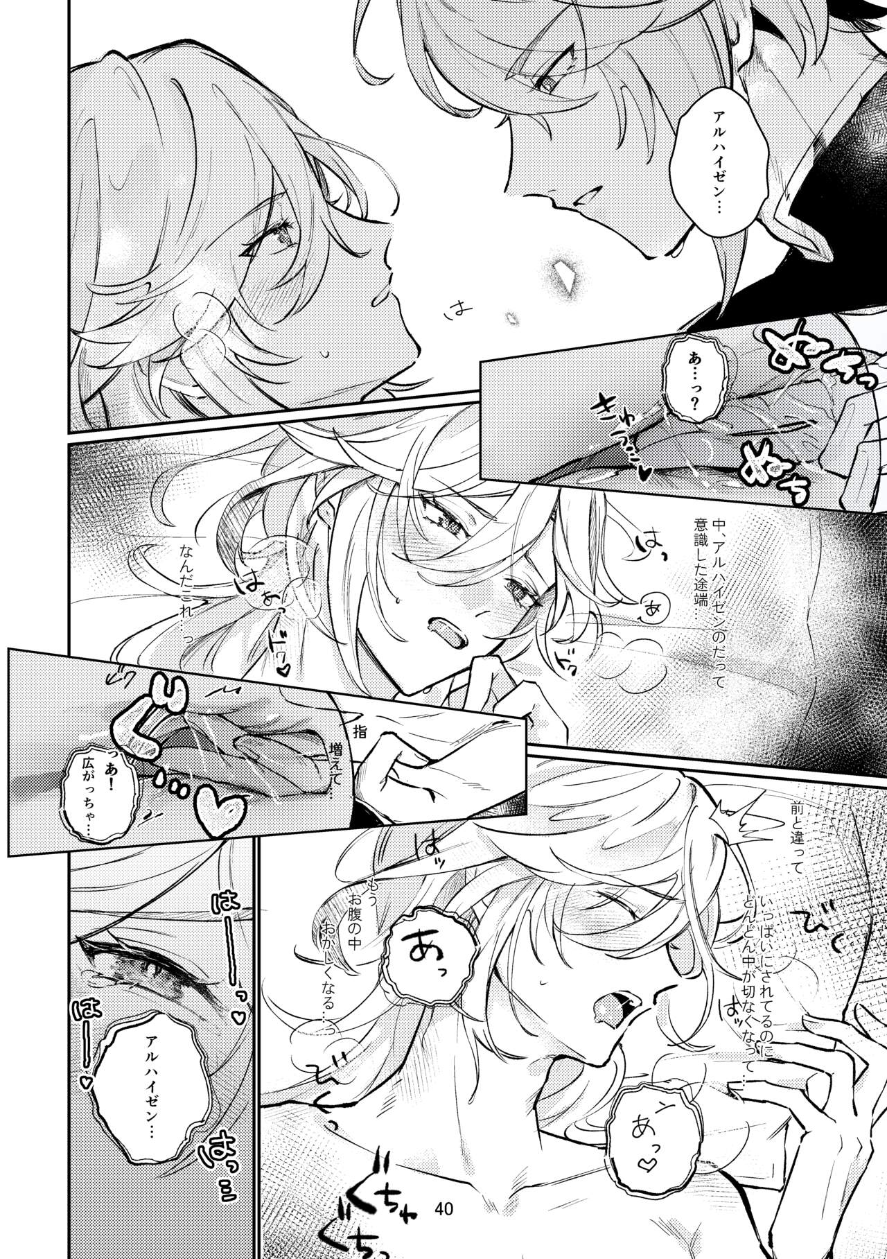 36.8℃ no kyoukai - Page 39