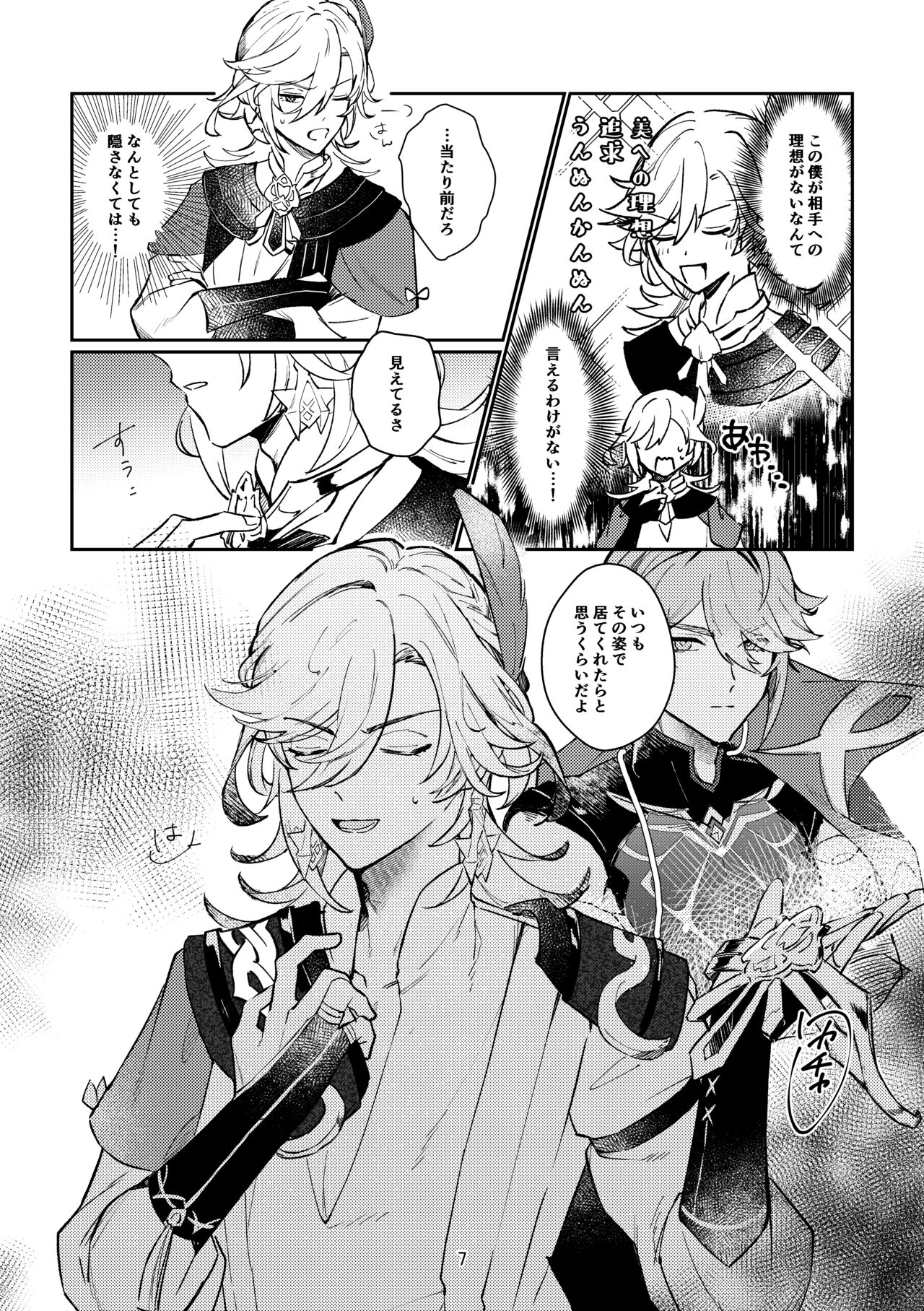 36.8℃ no kyoukai - Page 6