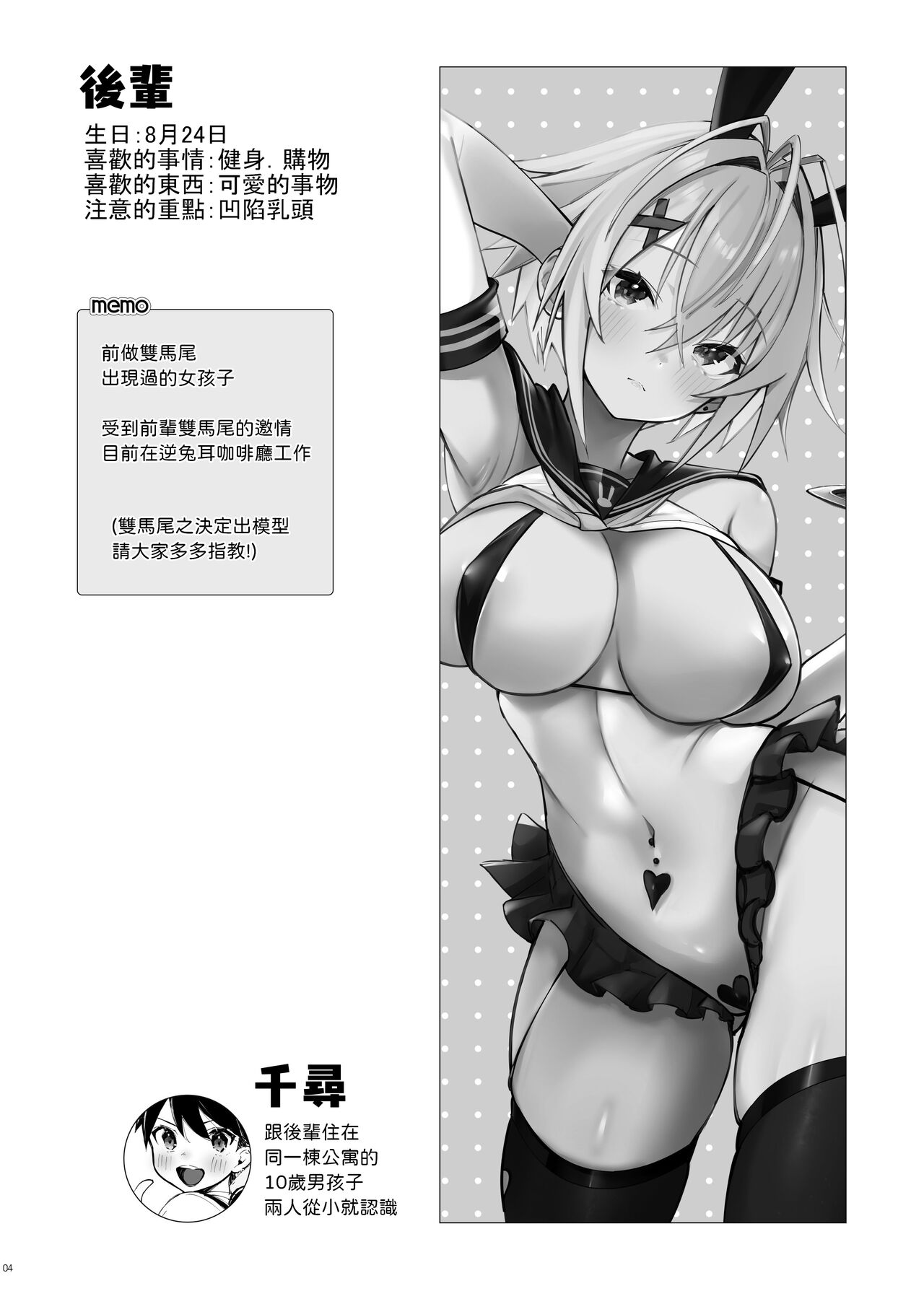 押しに弱い近所のねーちゃんとボクの夏 〜後輩ちゃんの日常〜  中文翻譯 - Page 2