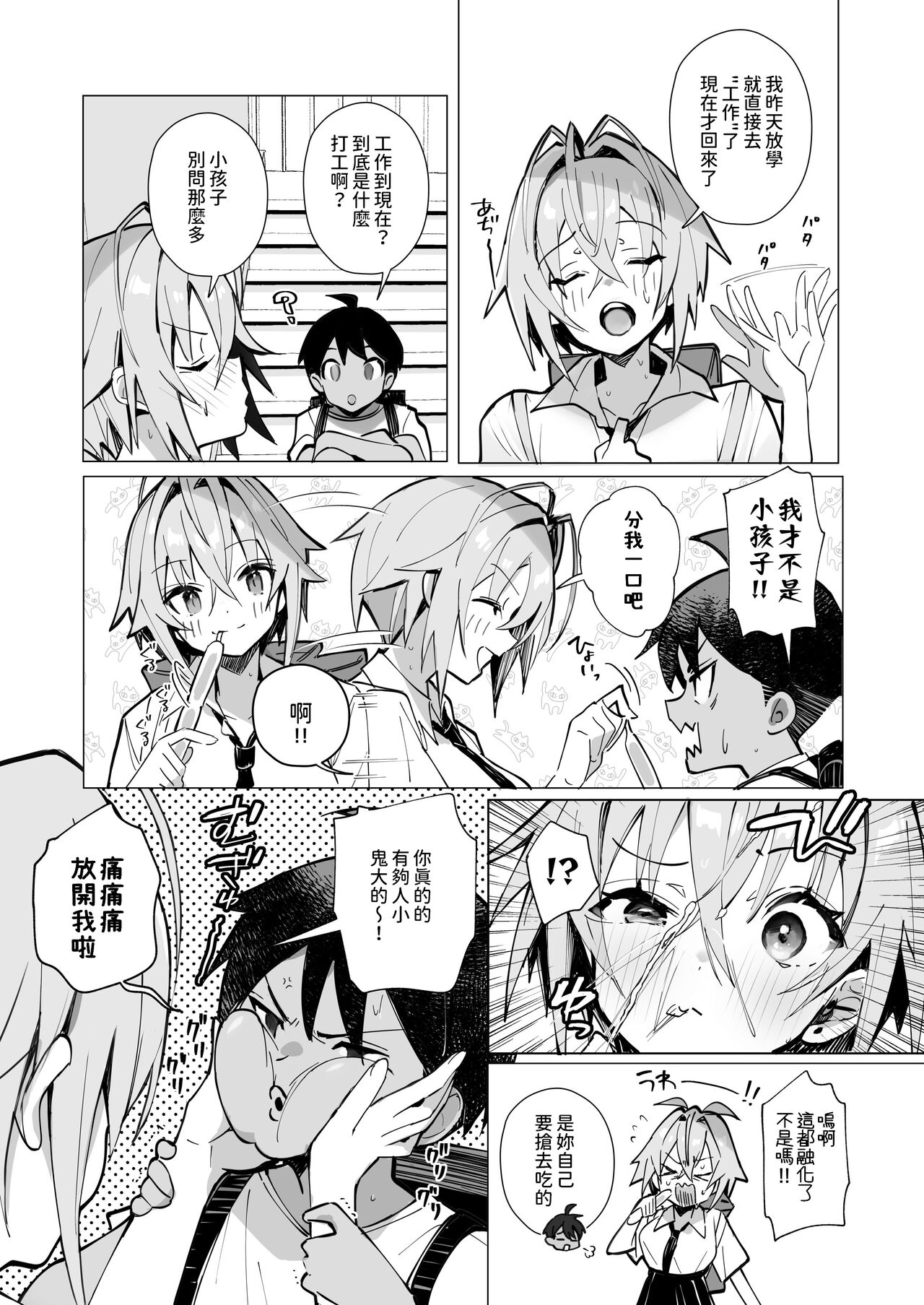 押しに弱い近所のねーちゃんとボクの夏 〜後輩ちゃんの日常〜  中文翻譯 - Page 5