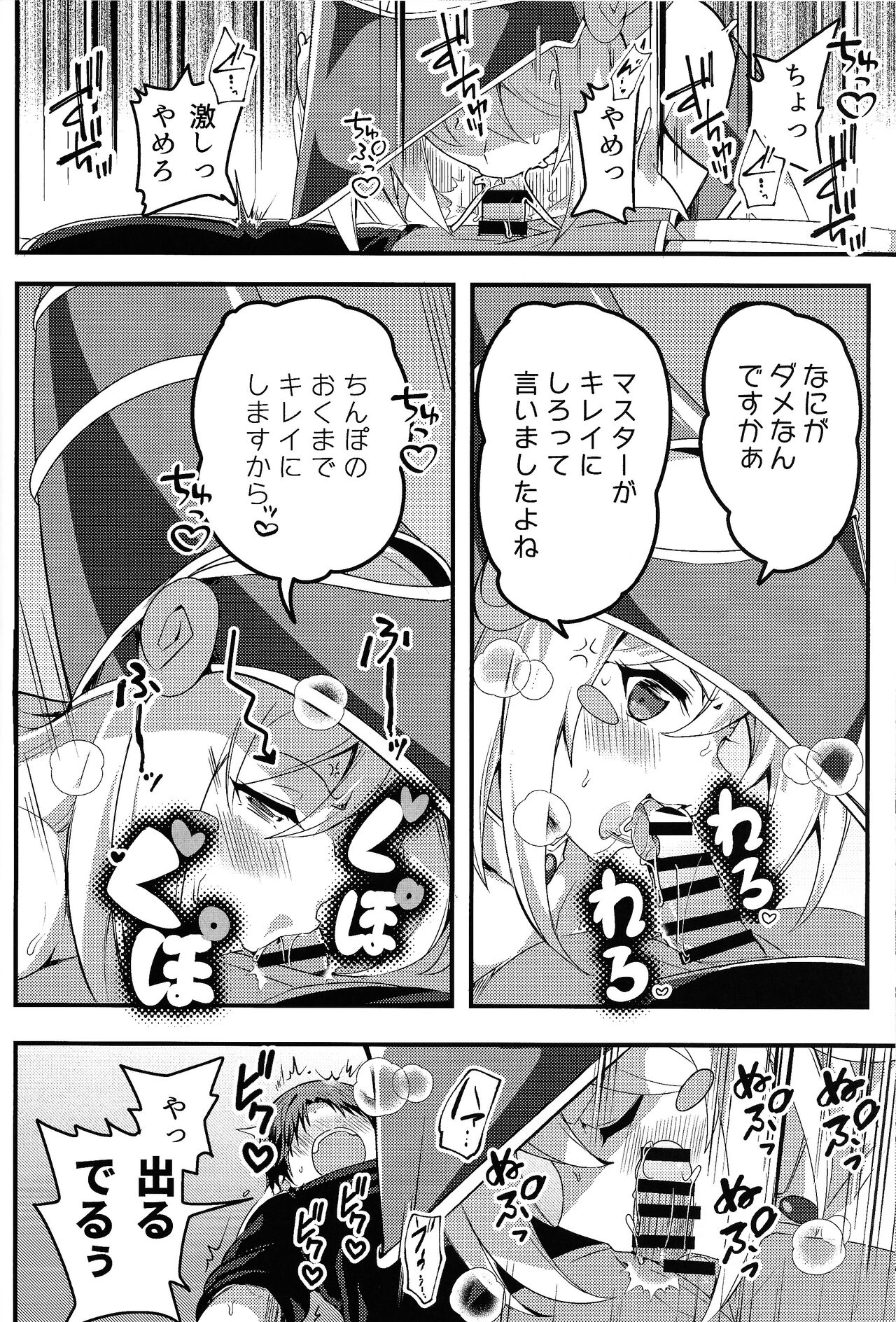 Garu to shouta no na ma ketto - Page 11