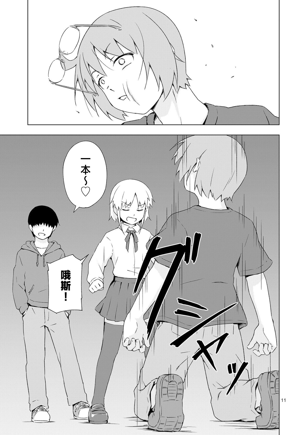 [candy apricot (Mashita)] GA-KOU-DEN [Chinese] [Digital] - Page 10