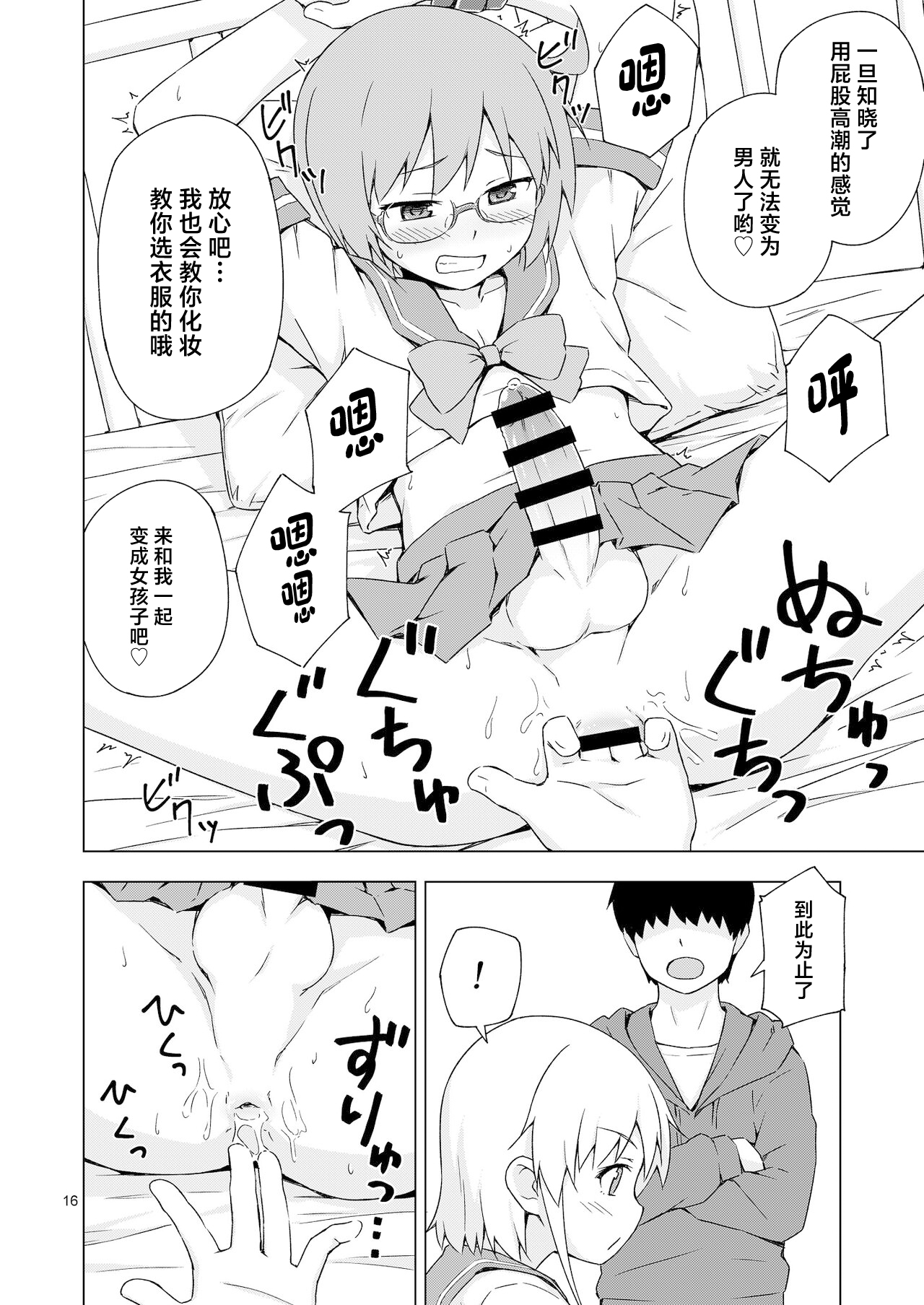 [candy apricot (Mashita)] GA-KOU-DEN [Chinese] [Digital] - Page 15