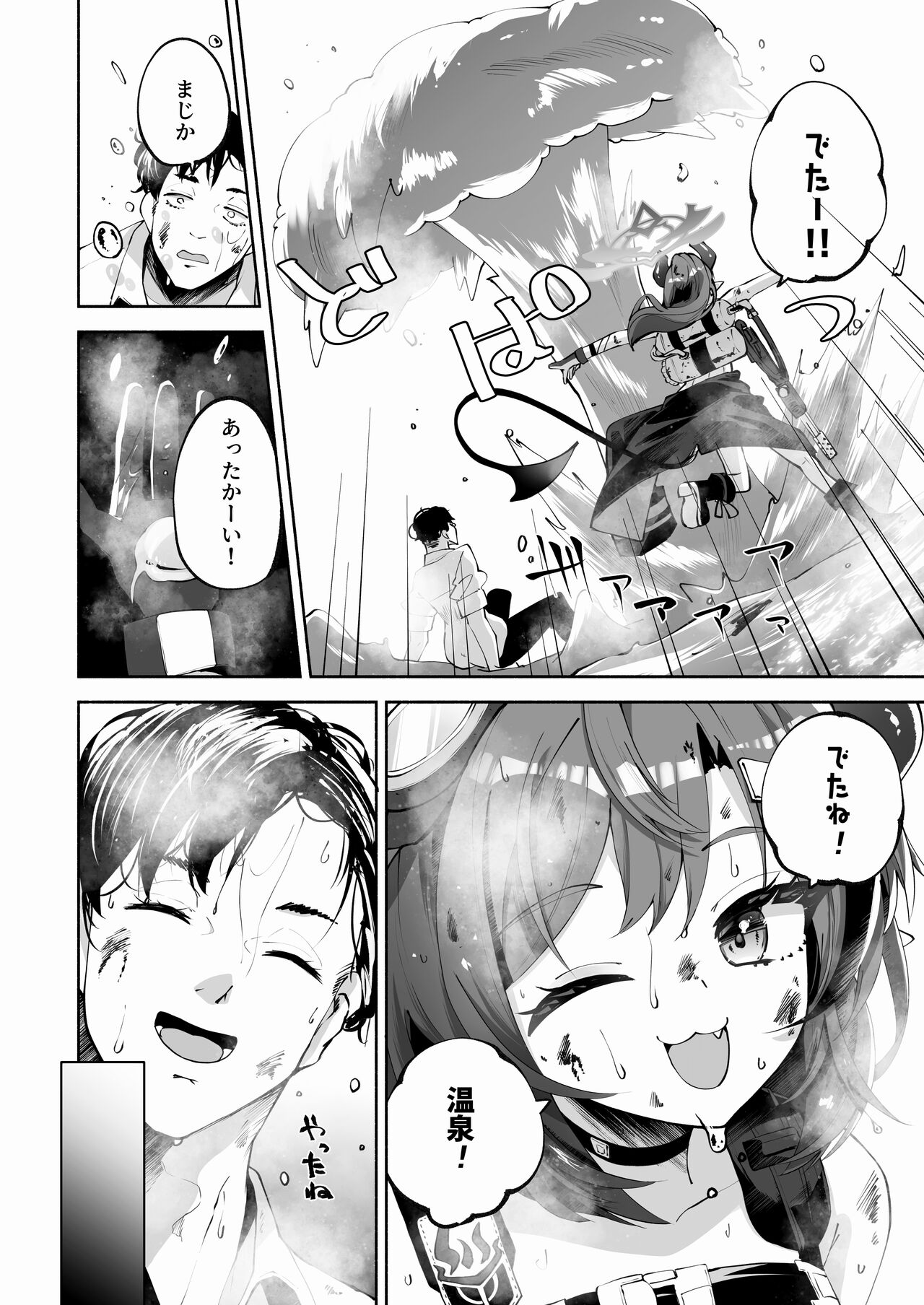Megu to Iikoto Ikenaikoto - Page 9