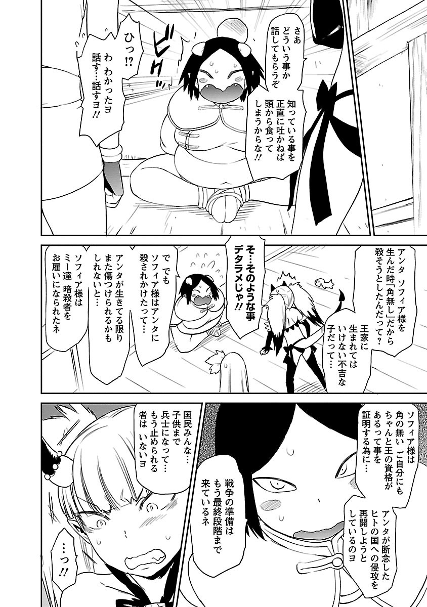 Yuusha no Musume to Deba-Bouchou Manga - Page 291