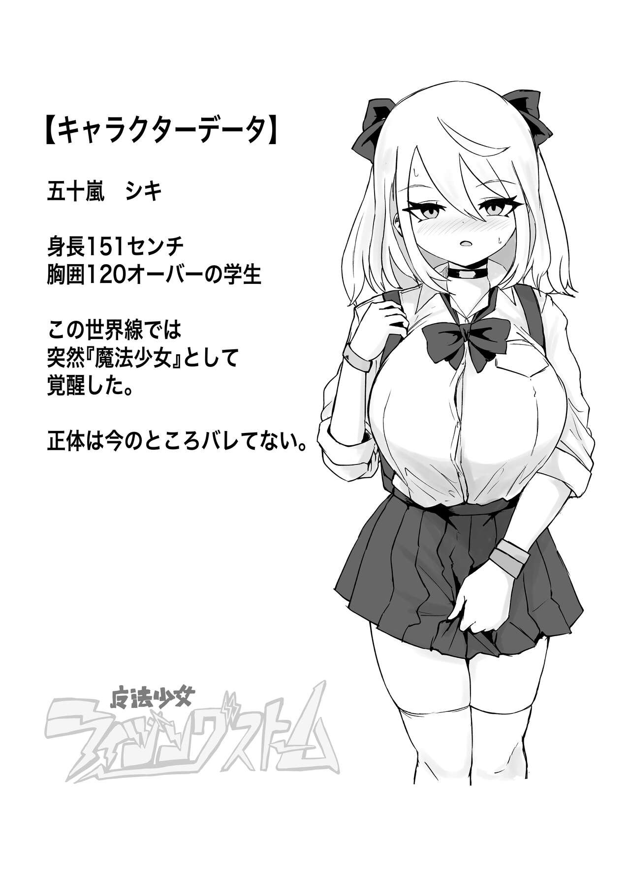 Mahō shōjo raijingu sutōmu - Page 39