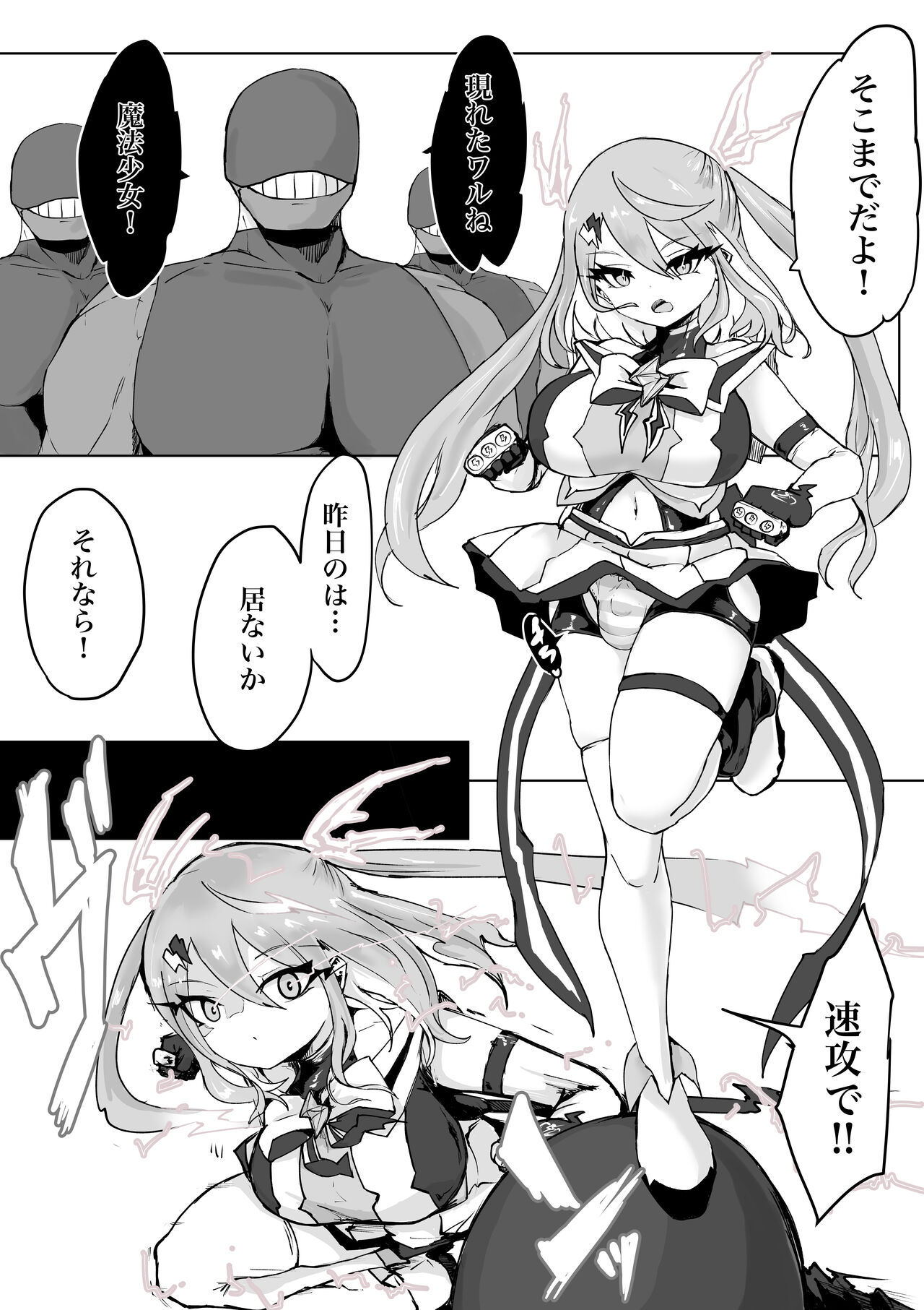 Mahō shōjo raijingu sutōmu - Page 53