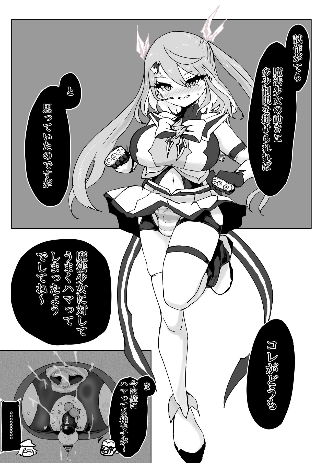 Mahō shōjo raijingu sutōmu - Page 71