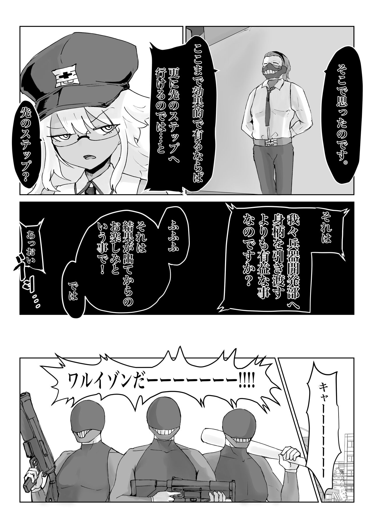 Mahō shōjo raijingu sutōmu - Page 72