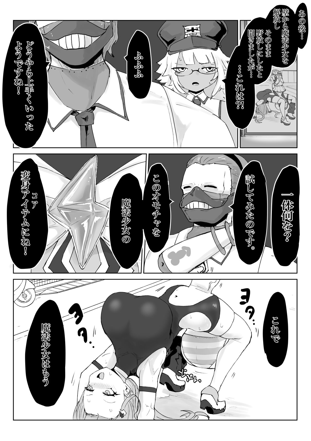 Mahō shōjo raijingu sutōmu - Page 76