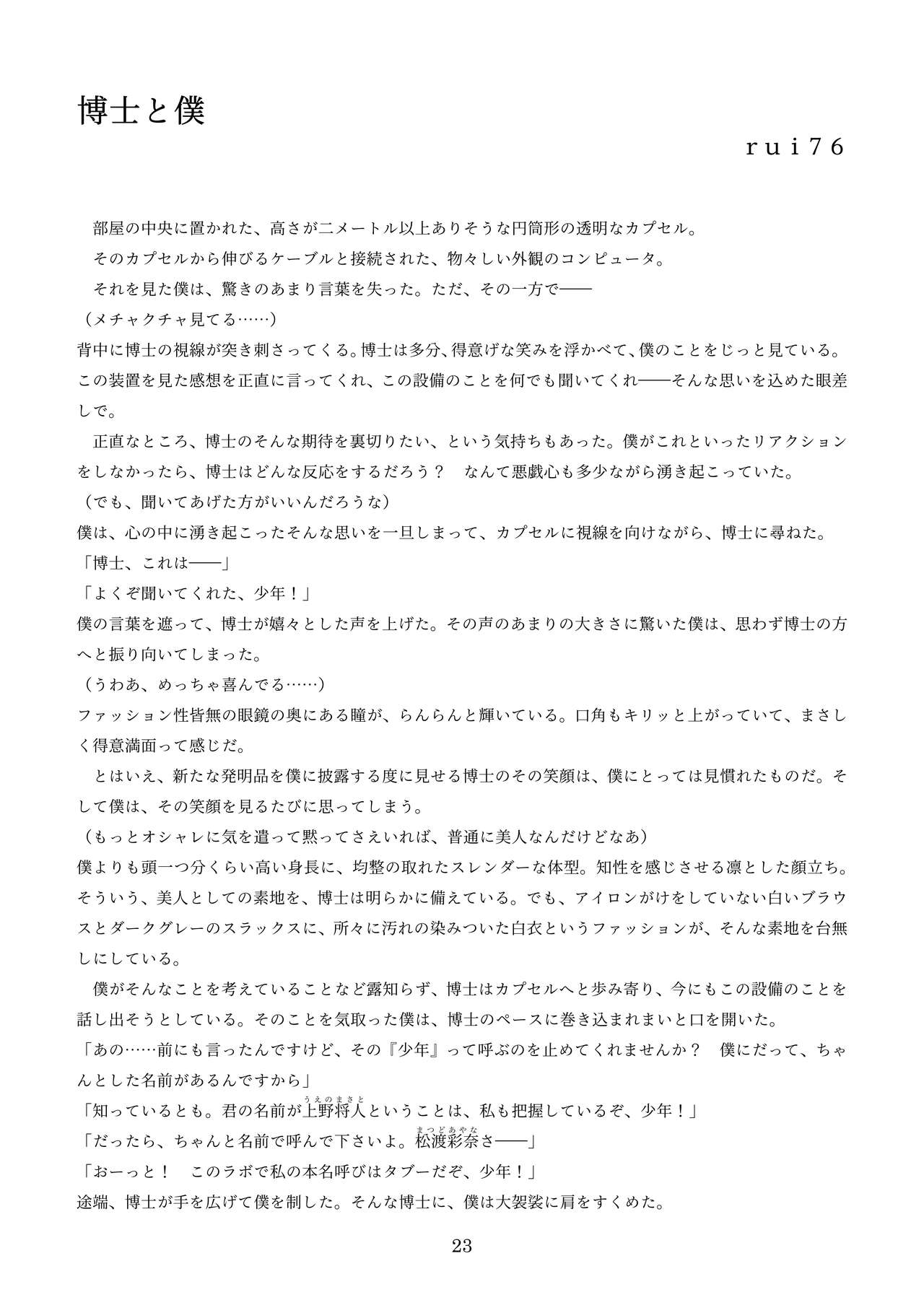 機械化娘合同誌4 - Page 113