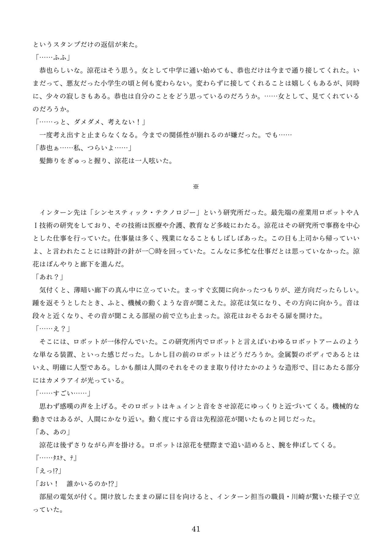 機械化娘合同誌4 - Page 131