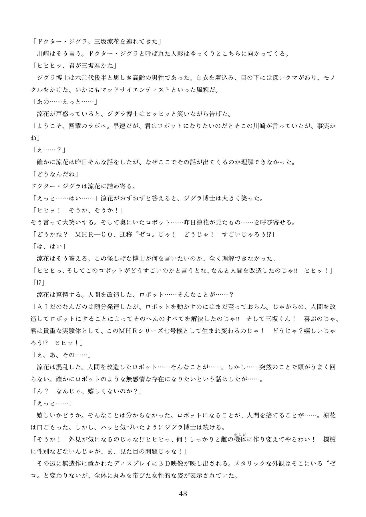 機械化娘合同誌4 - Page 133