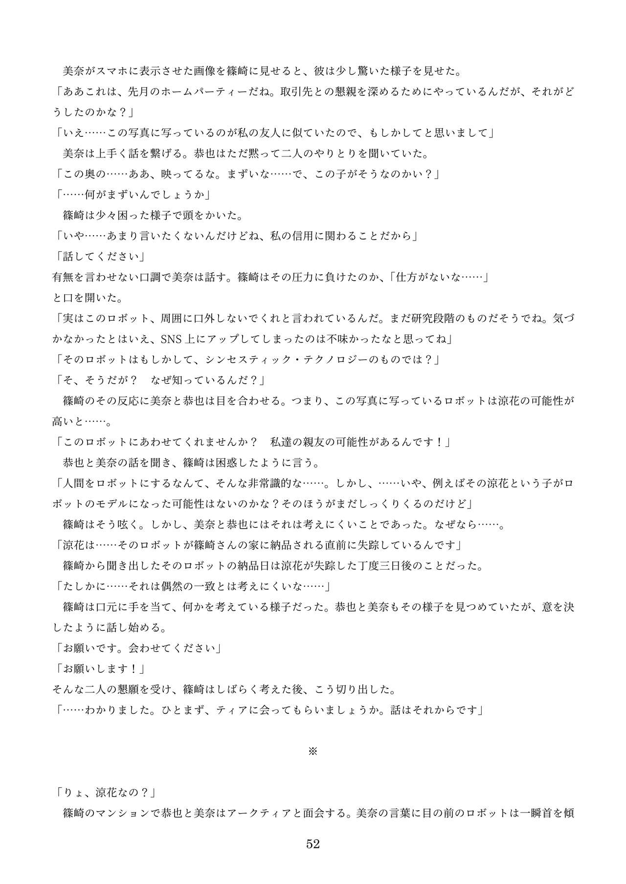 機械化娘合同誌4 - Page 142