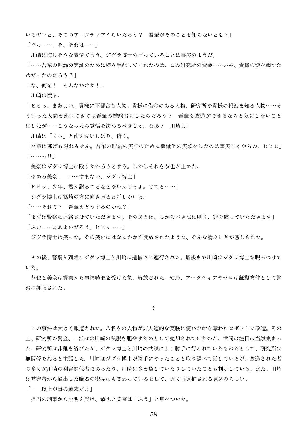 機械化娘合同誌4 - Page 148
