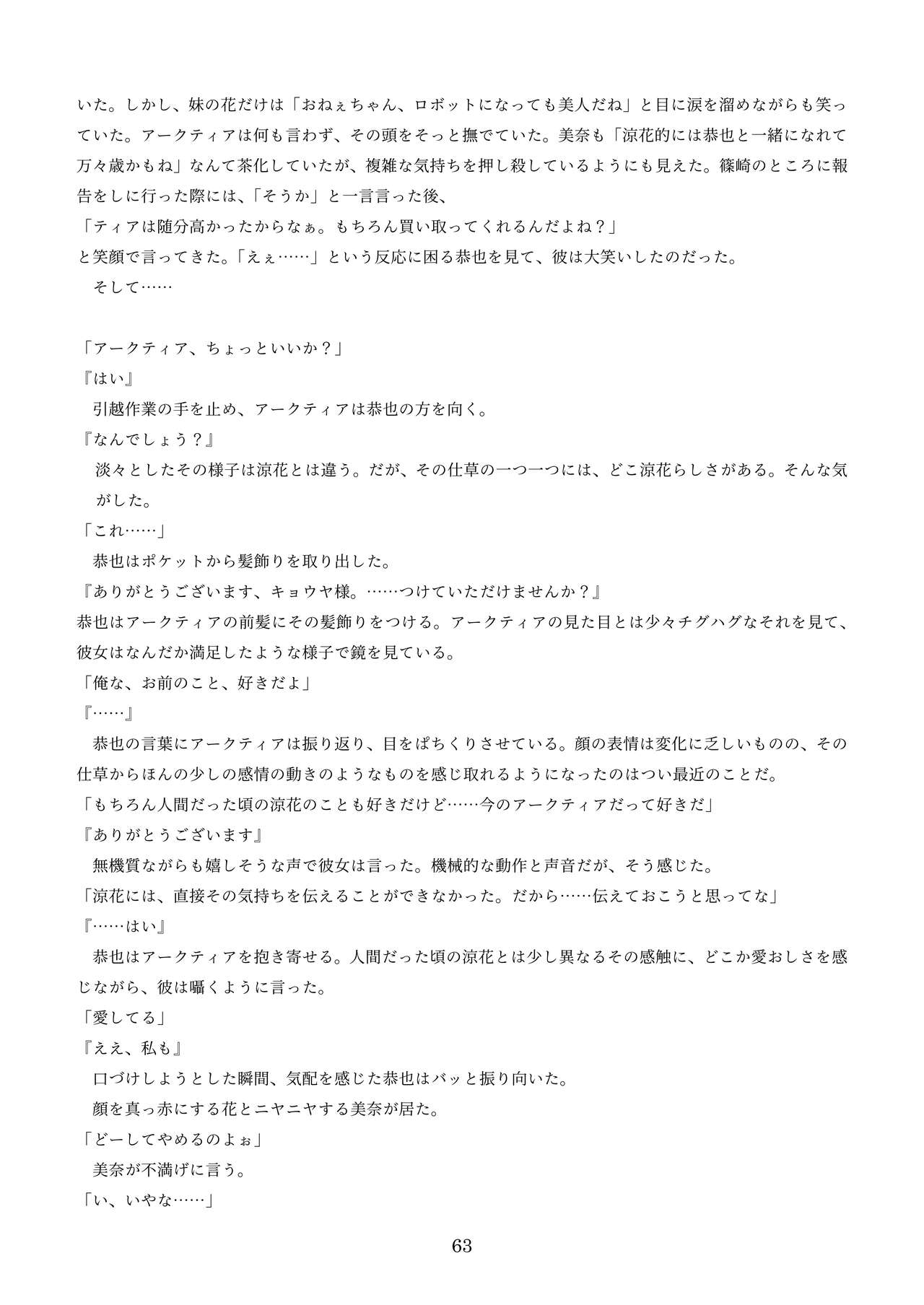 機械化娘合同誌4 - Page 153