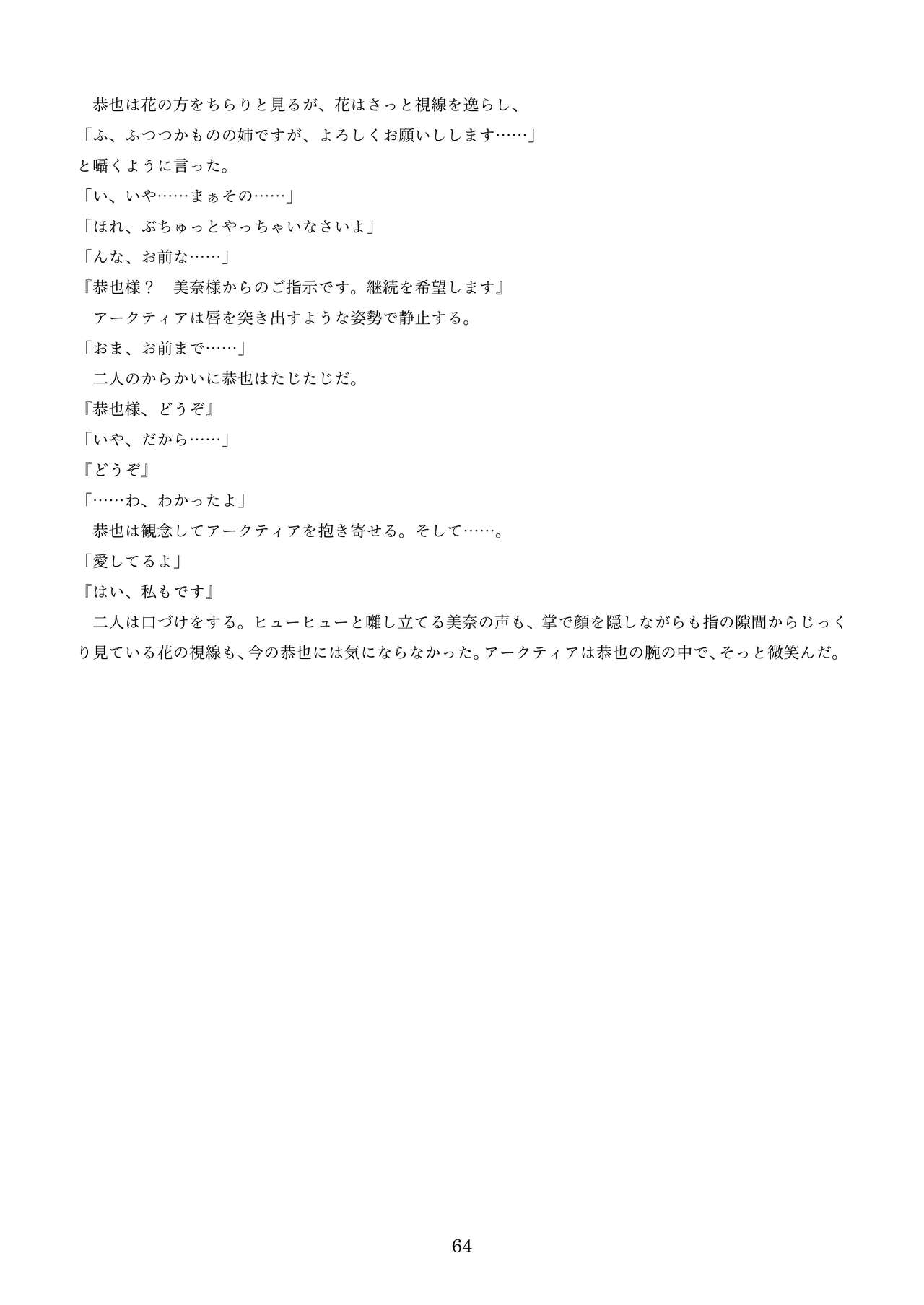 機械化娘合同誌4 - Page 154