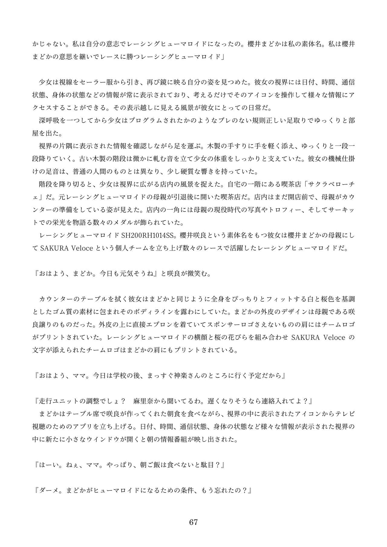 機械化娘合同誌4 - Page 157