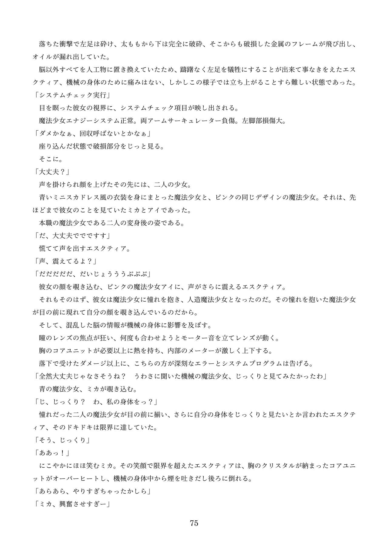 機械化娘合同誌4 - Page 165