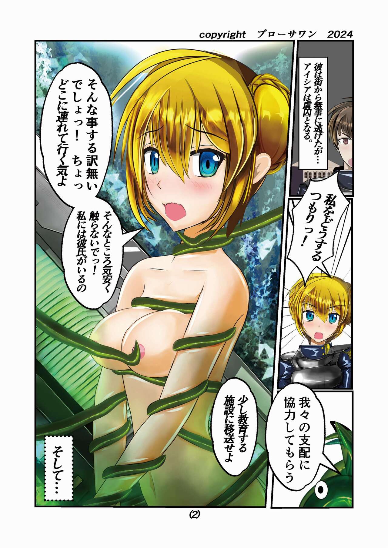 機械化娘合同誌4 - Page 9