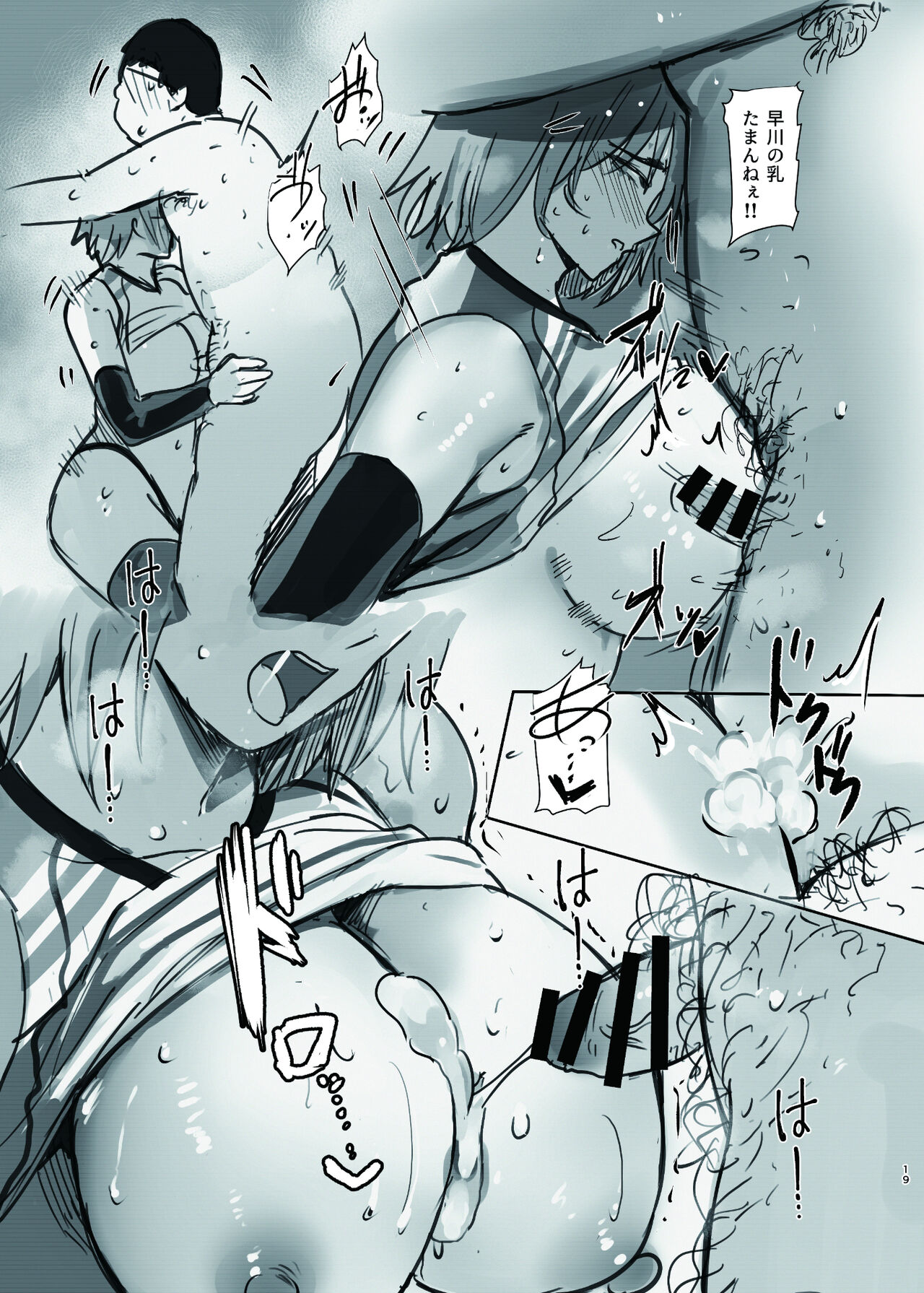 Mamoritai. Soshite、Ochiru - Page 19
