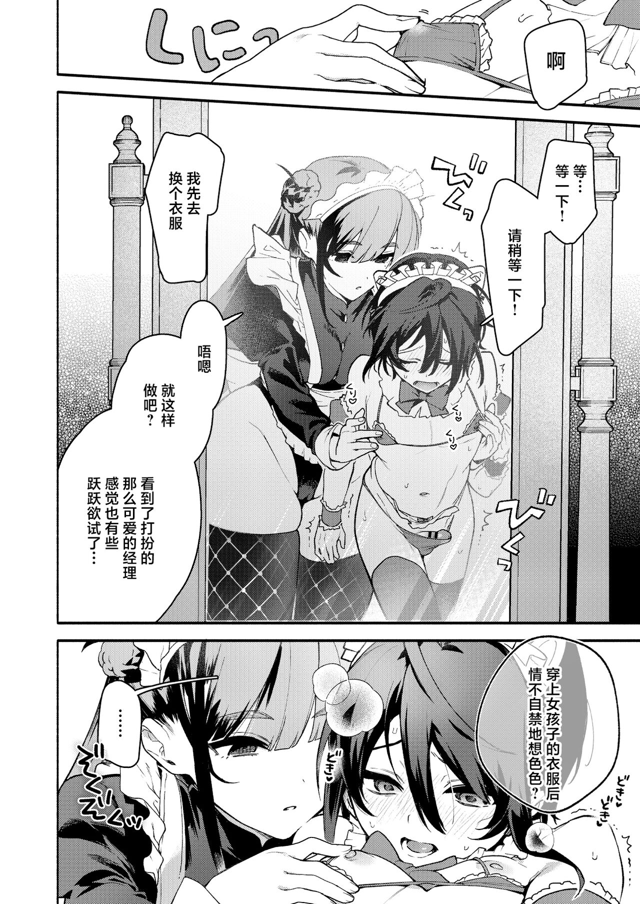 Kimi no Tame no Hotel 2 - HOTEL FOR YOU 2 |  专属您的世外旅馆 2 - Page 13