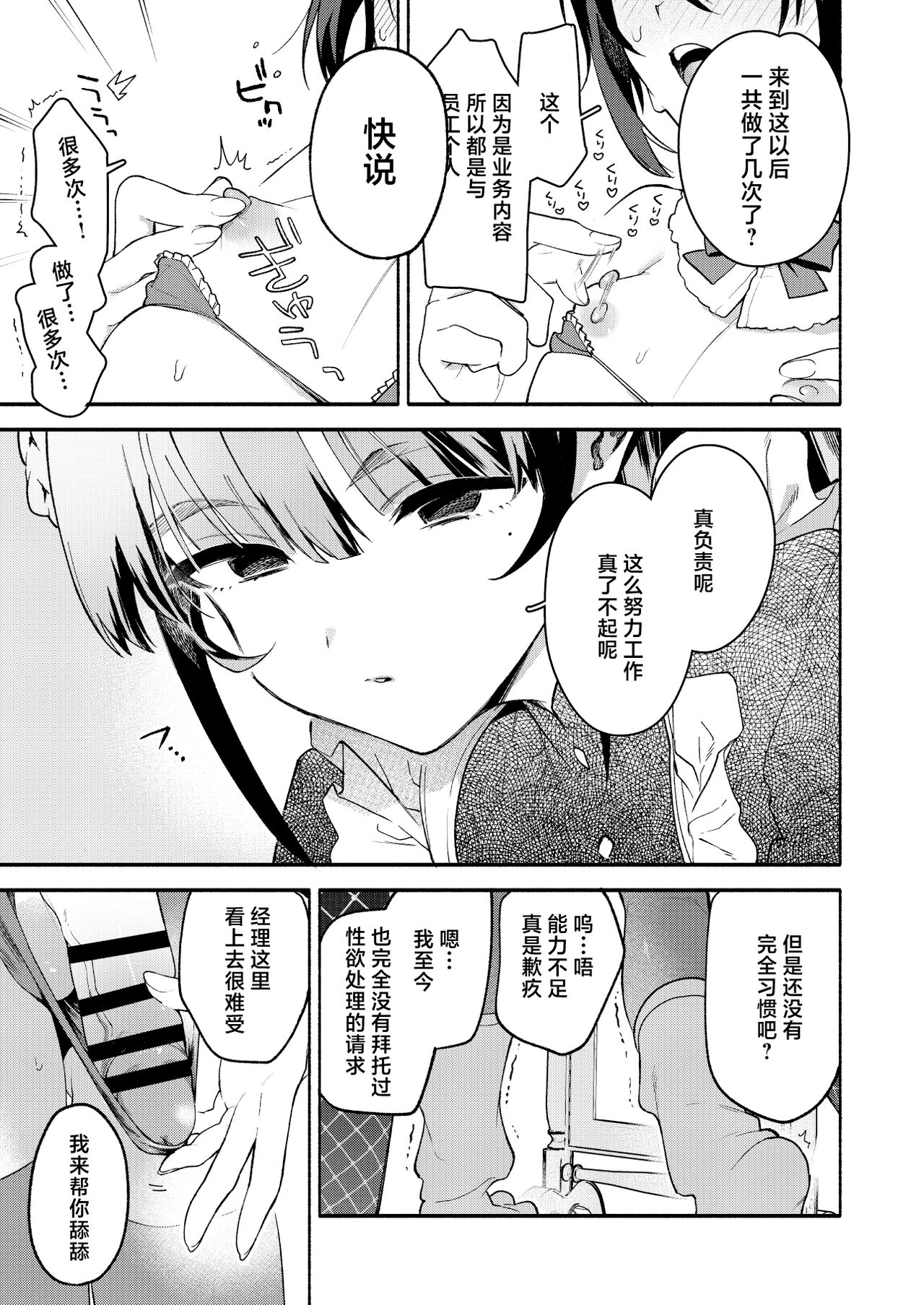 Kimi no Tame no Hotel 2 - HOTEL FOR YOU 2 |  专属您的世外旅馆 2 - Page 14