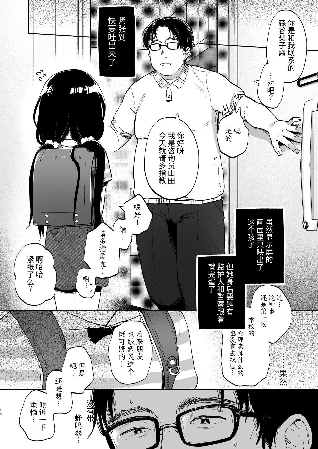 Oji-san to Naisho no Koibito Gokko - Page 13