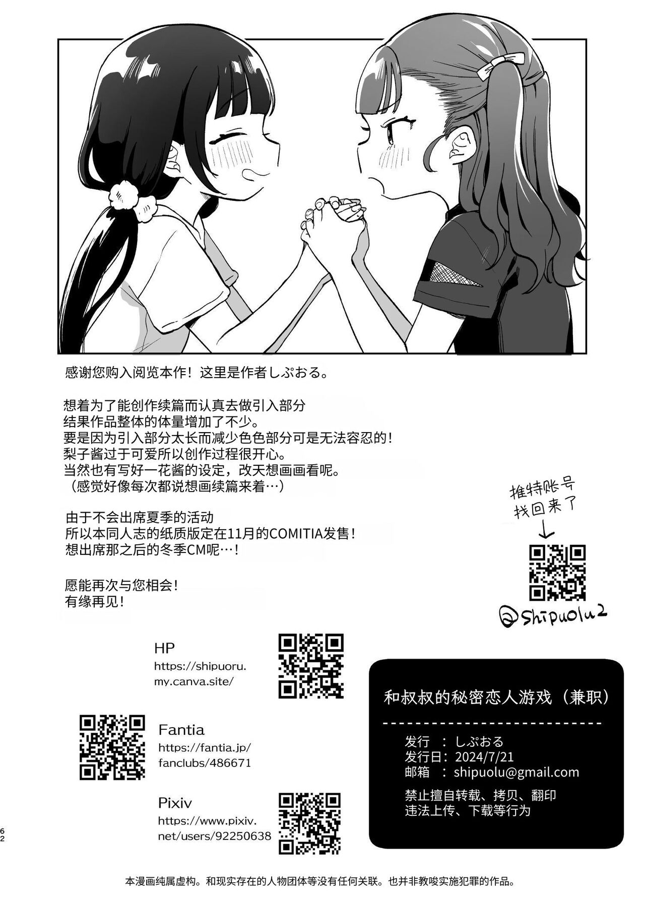 Oji-san to Naisho no Koibito Gokko - Page 61