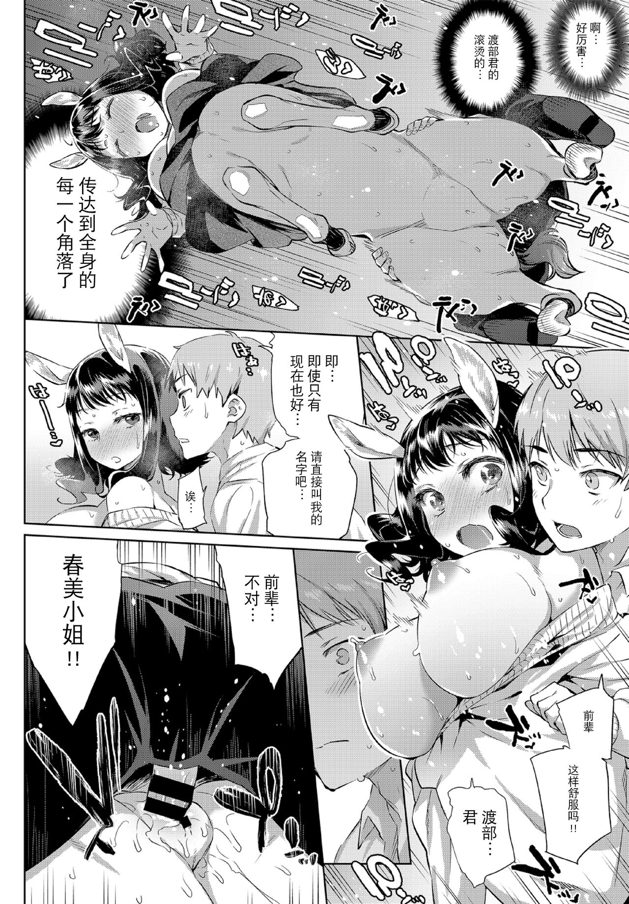 ケダモノ娘フレンズ その3 - Page 18