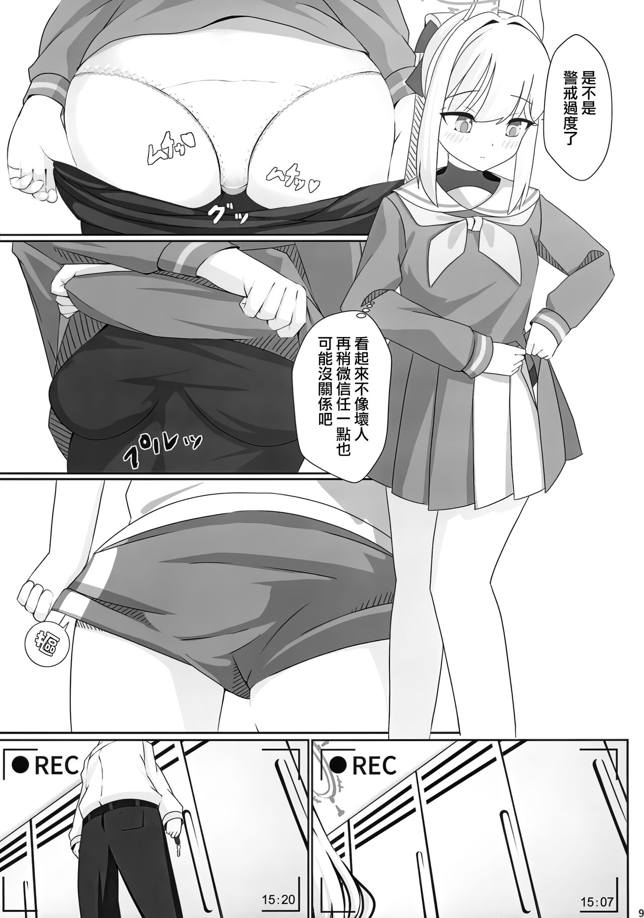 Tsukiyuki no Nuno - Page 11