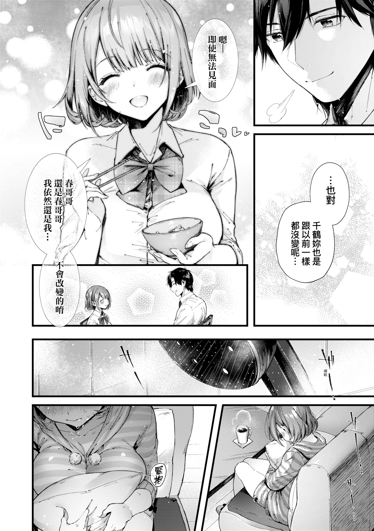 Kiss Hug - Page 13