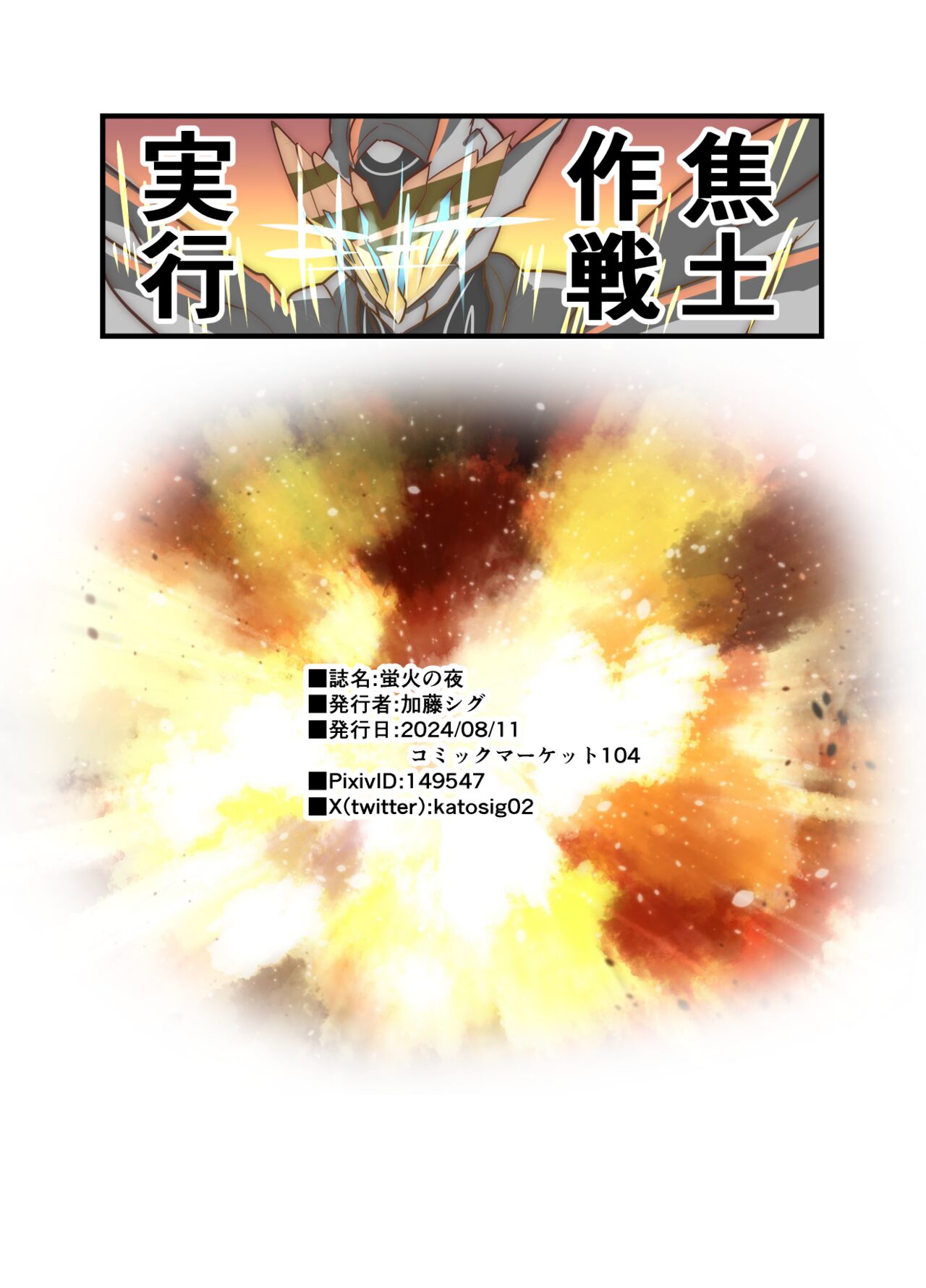 Hotarubi no Yoru - Page 9