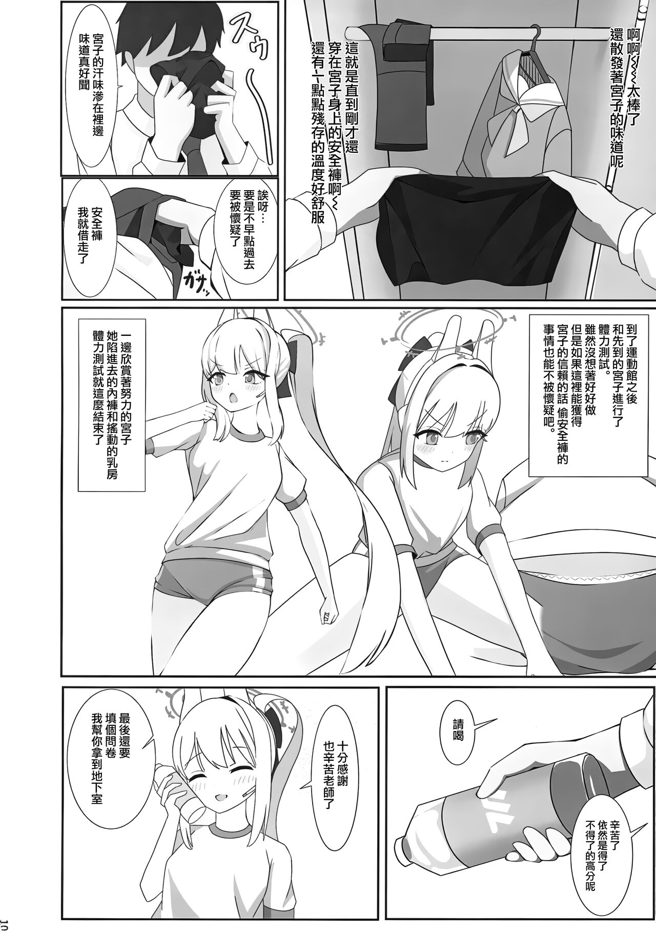 Tsukiyuki no Nuno - Page 12