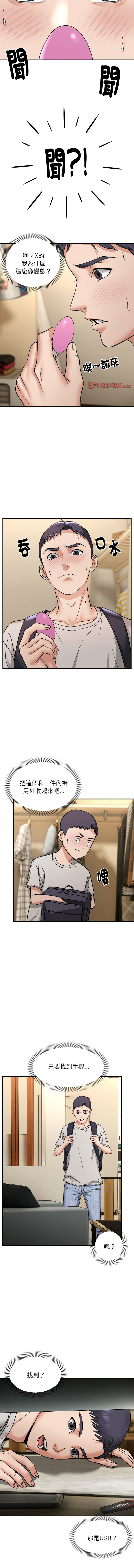 邻居跑路中 | 鄰居跑路中 1-4 - Page 44