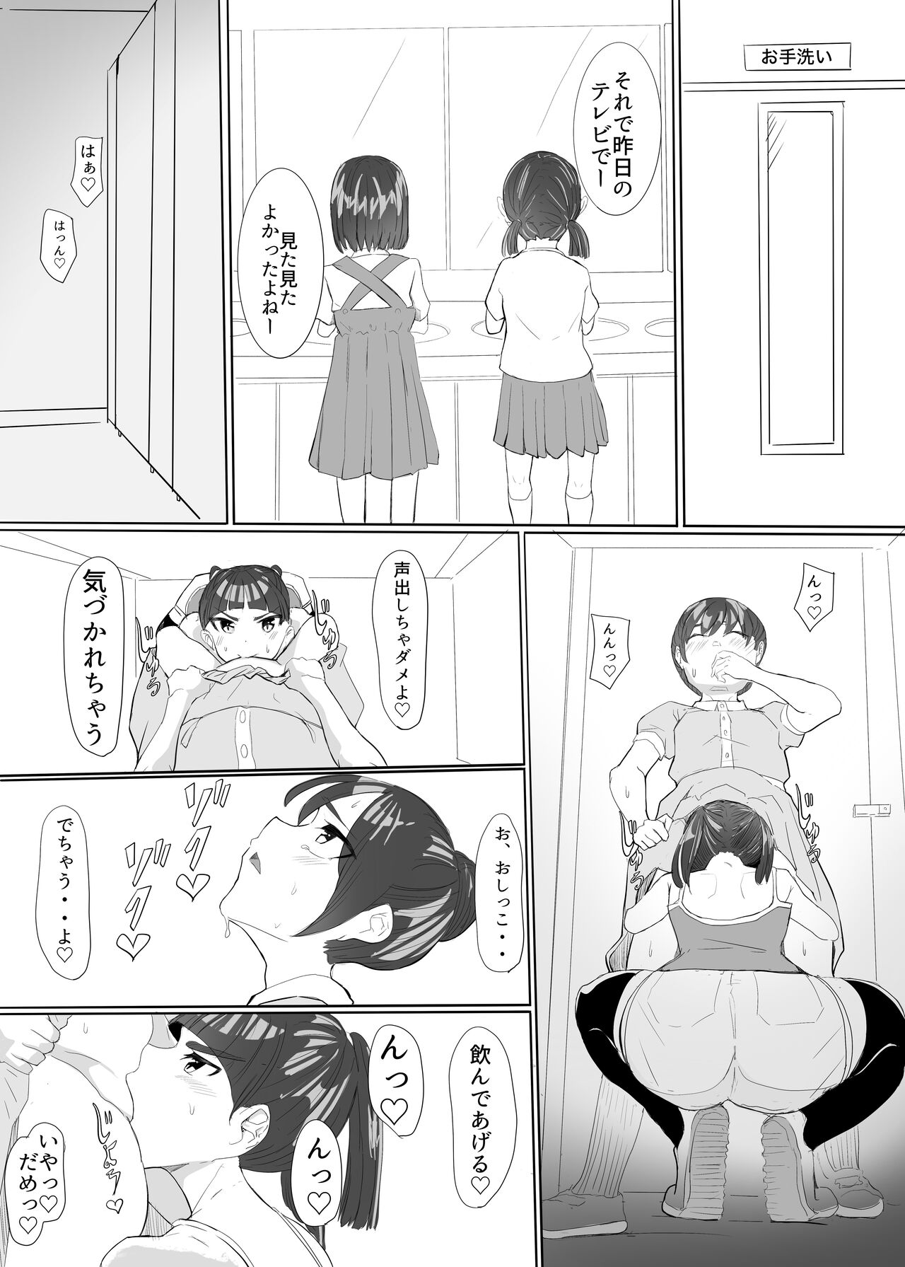 聖天戦士ガブリエール - Page 23